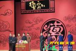 德云社2017全球巡演温哥华站整场