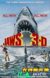 大白鲨3