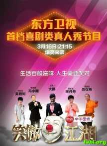 东方卫视-笑傲江湖.第一季全